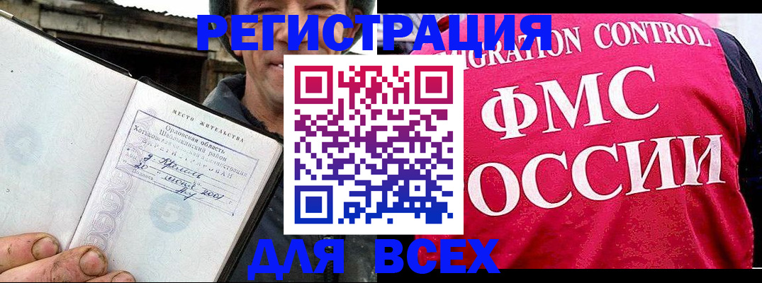прописка законно в Курганской области