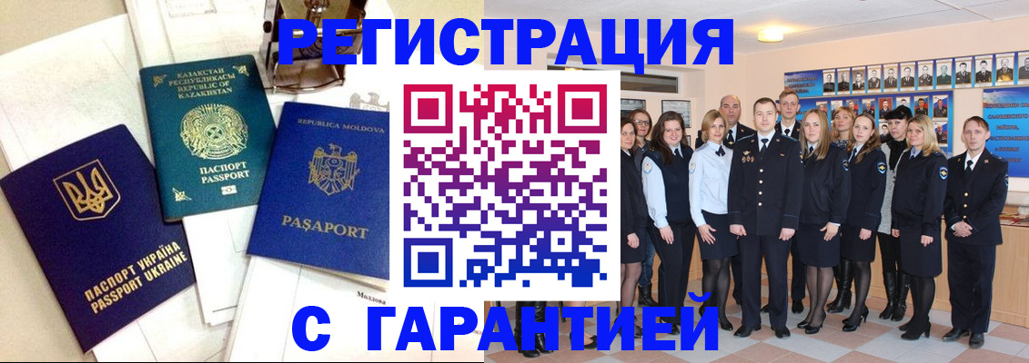 временная регистрация в квартире в Курганской области