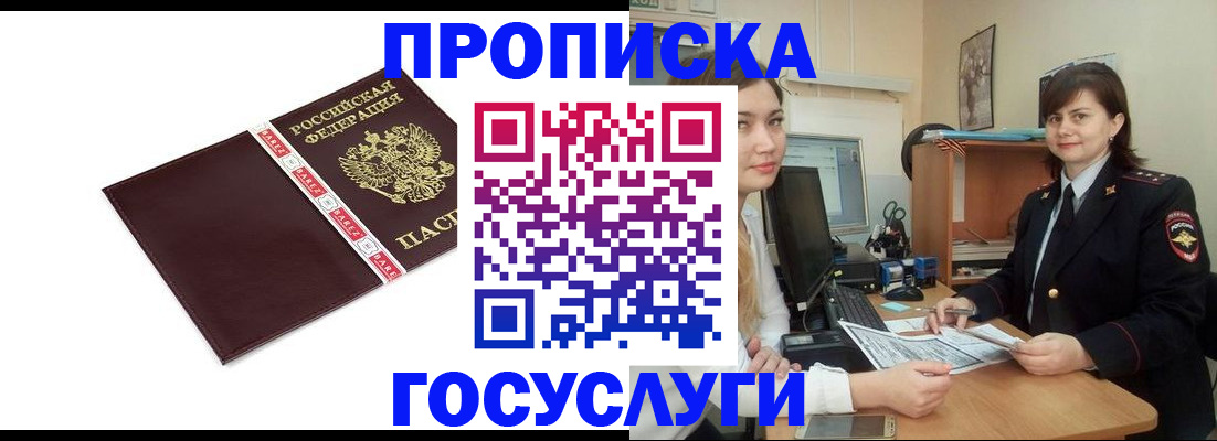 временная регистрация для всех в Курганской области