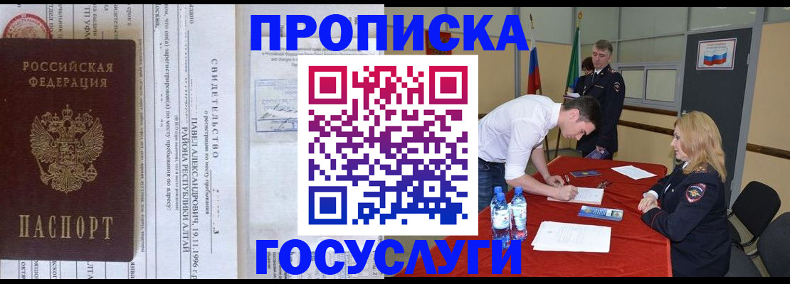 временная регистрация купить в Курганской области